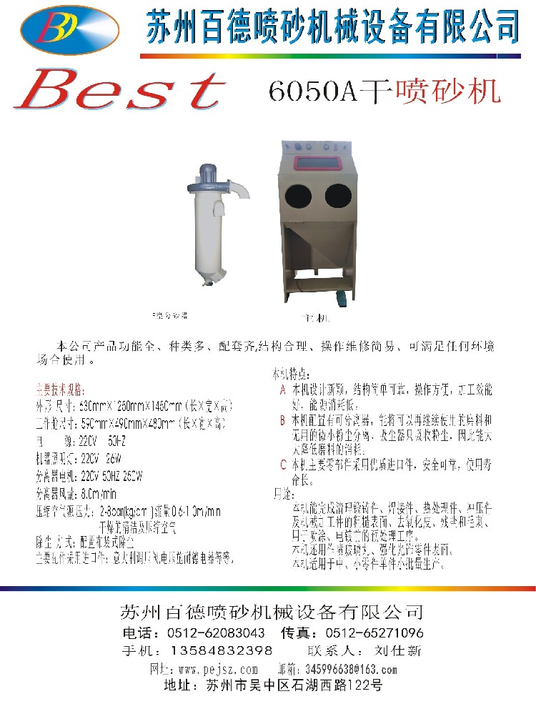 6050A普壓式手動(dòng)噴砂機(jī)單頁資料