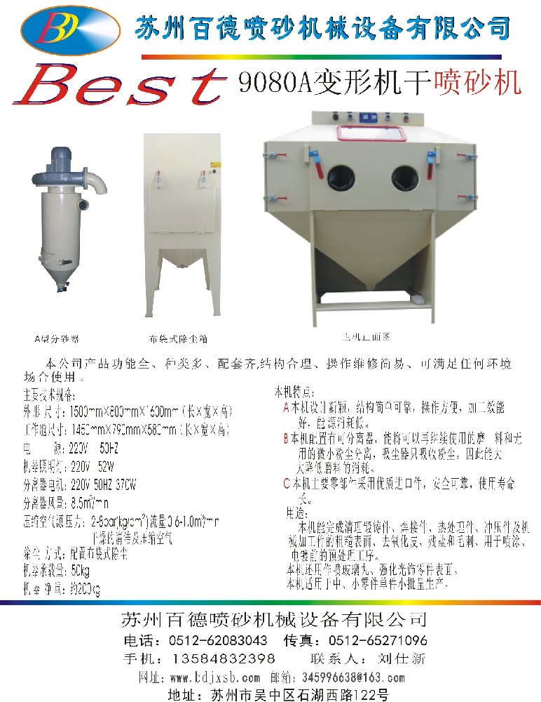 9080A普壓變形式手動(dòng)噴砂機(jī)單頁資料